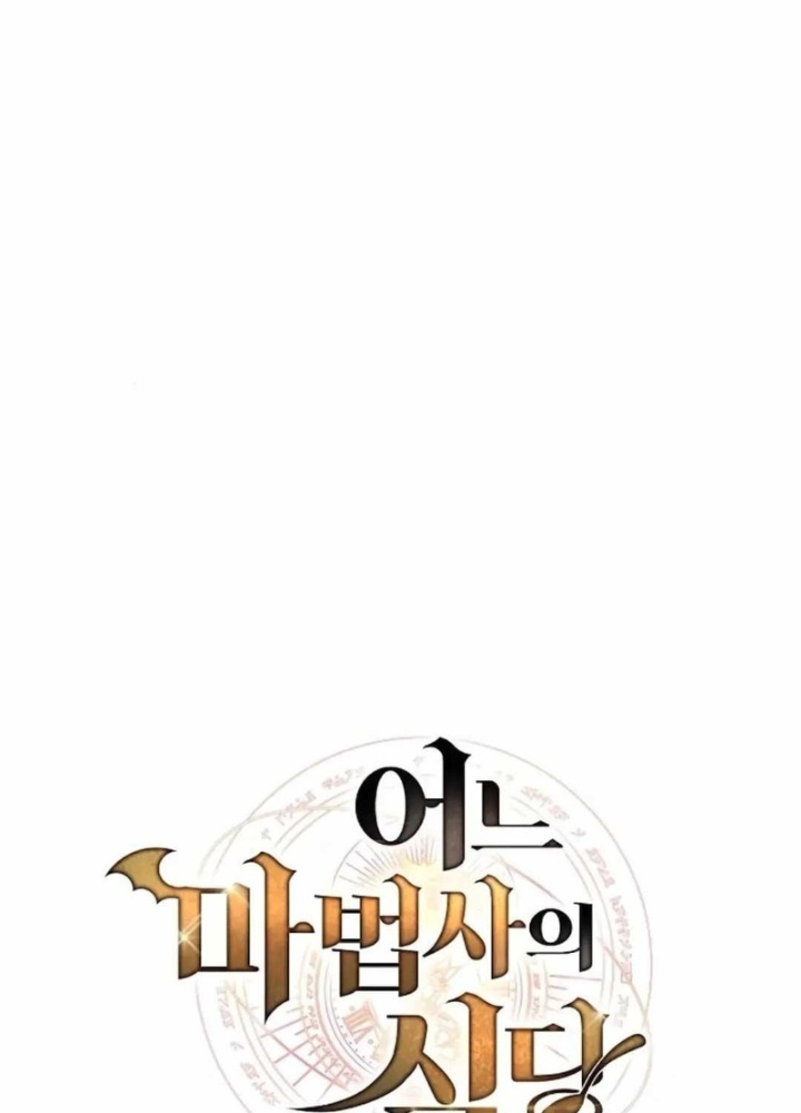 Đại Pháp Sư Mở Nhà Hàng Chapter 90 - Trang 2