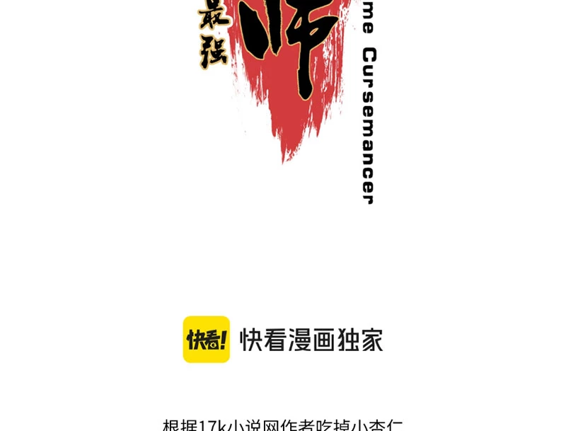 Cấm Chú Sư Mạnh Nhất Lịch Sử Chapter 2 - Trang 2