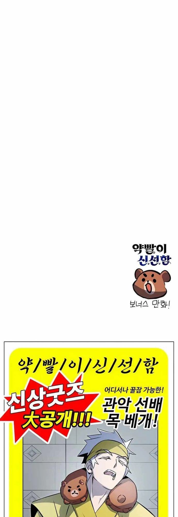 Tăng Lực Thợ Săn Chapter 55 - Trang 2