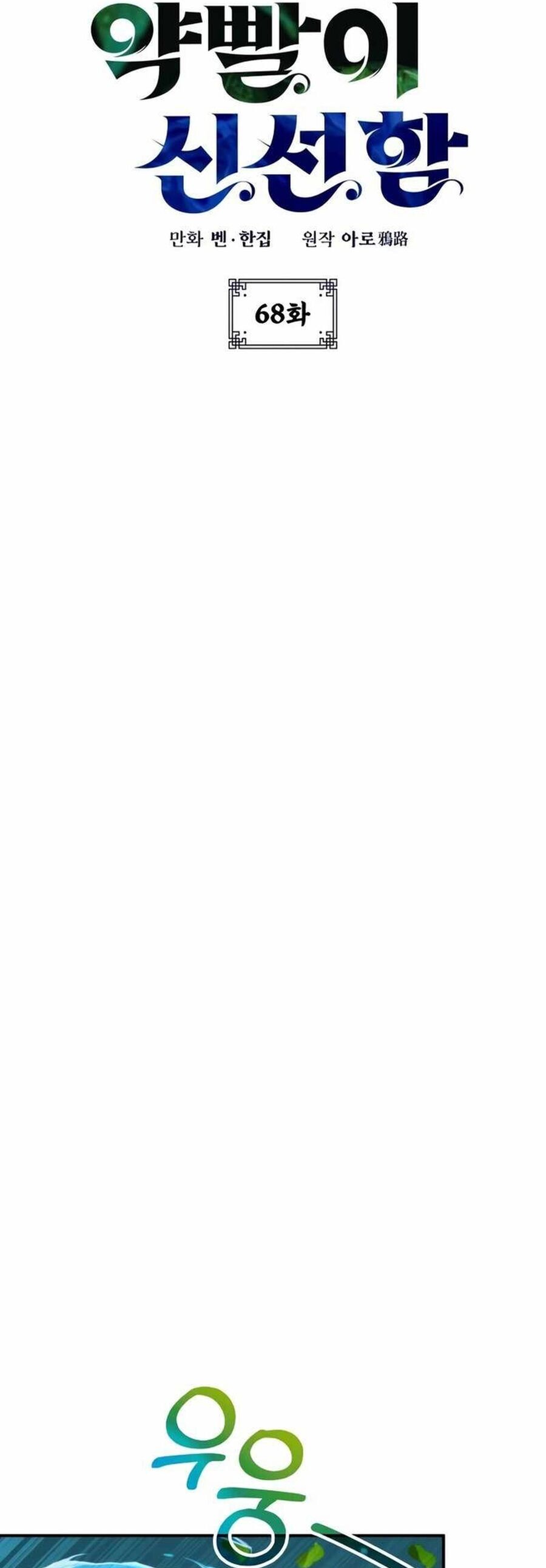 Tăng Lực Thợ Săn Chapter 68 - Trang 2