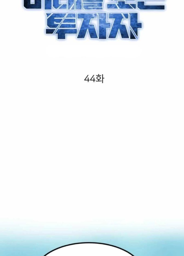 Nhà Đầu Tư Nhìn Thấy Tương Lai Chapter 44 - Trang 2