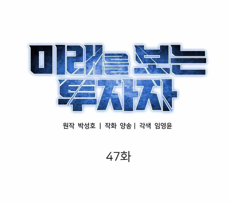 Nhà Đầu Tư Nhìn Thấy Tương Lai Chapter 47 - Trang 2