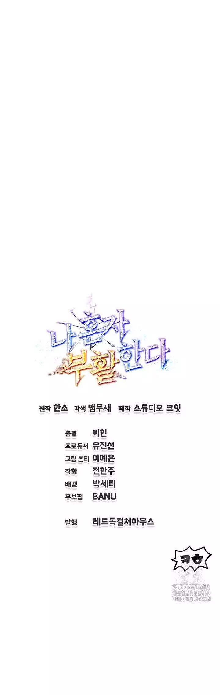 Chỉ Mình Ta Hồi Sinh Chapter 48 - Trang 2