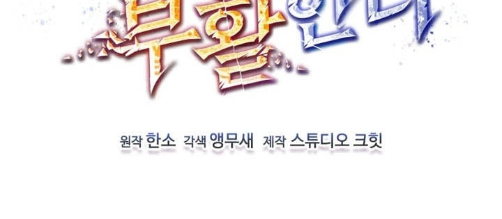 Chỉ Mình Ta Hồi Sinh Chapter 54 - Trang 2