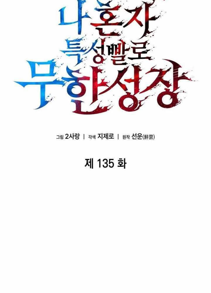 Chiêu Hồn Giả Siêu Phàm Chapter 135 - Trang 2