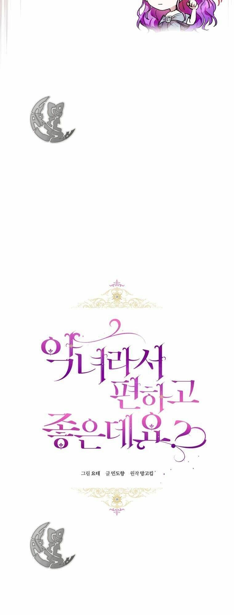 Làm Ác Nữ Bộ Không Tuyệt Sao? Chapter 8.2 - Trang 2