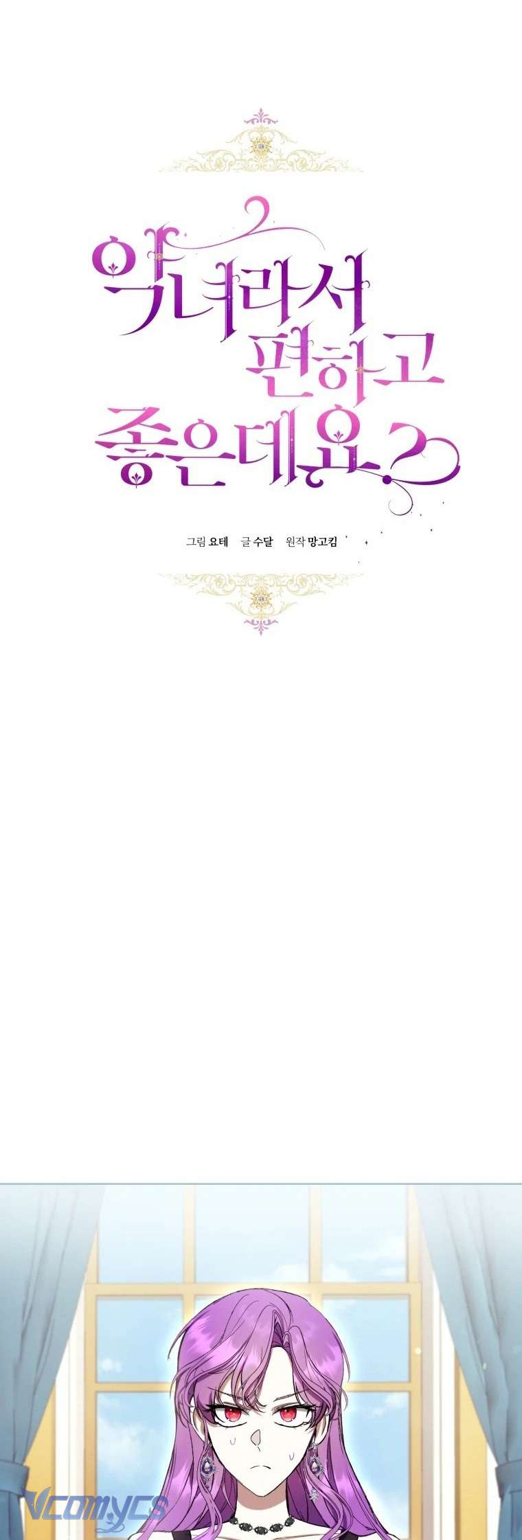 Làm Ác Nữ Bộ Không Tuyệt Sao? Chapter 75 - Trang 2