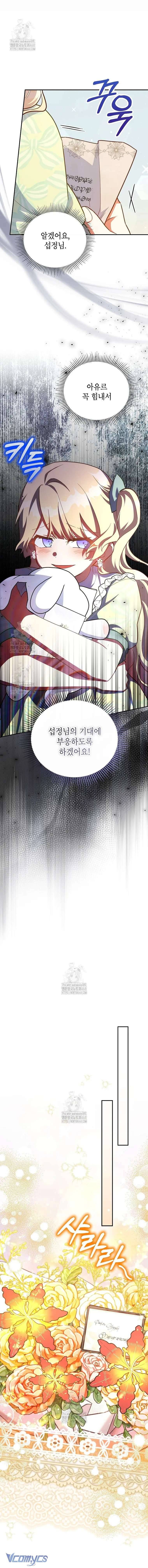 Bé Con Chốn Hoa Nở Chapter 74 - Trang 2
