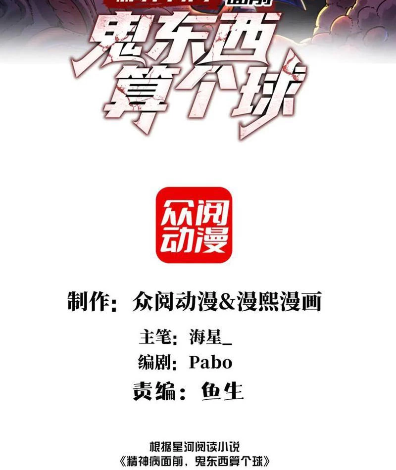 Trước Mặt Bệnh Tâm Thần, Quỷ Dị Chẳng Là Gì Cả Chapter 121 - Trang 2