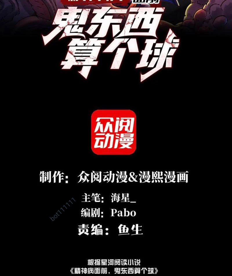 Trước Mặt Bệnh Tâm Thần, Quỷ Dị Chẳng Là Gì Cả Chapter 129 - Trang 2