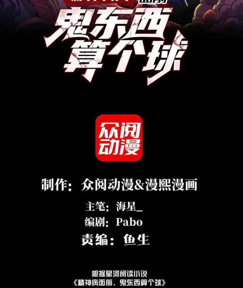 Trước Mặt Bệnh Tâm Thần, Quỷ Dị Chẳng Là Gì Cả Chapter 142 - Trang 2