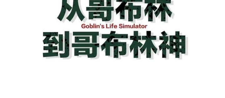 Chuyển Sinh Thành Goblin Chapter 50 - Trang 2