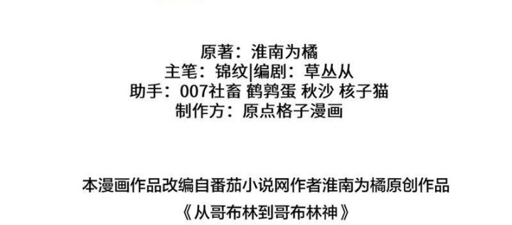 Chuyển Sinh Thành Goblin Chapter 52 - Trang 2