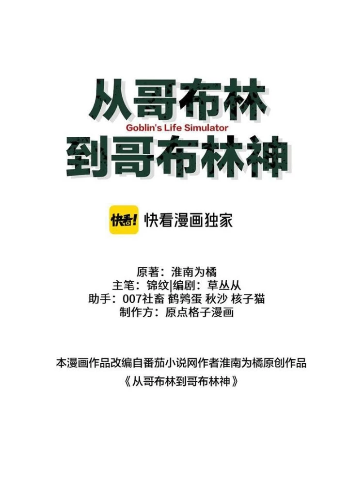 Chuyển Sinh Thành Goblin Chapter 58 - Trang 2