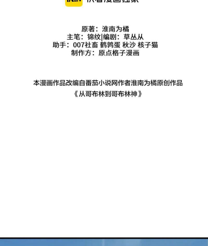 Chuyển Sinh Thành Goblin Chapter 64 - Trang 2
