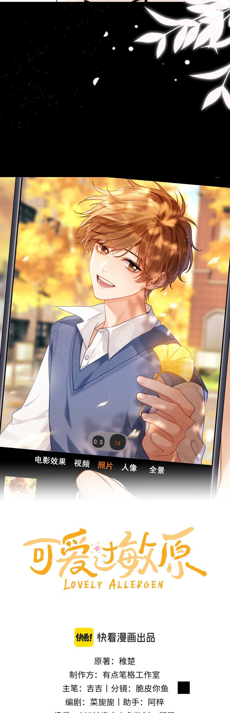 Chất Dị Ứng Đáng Yêu Chapter 92 - Trang 2