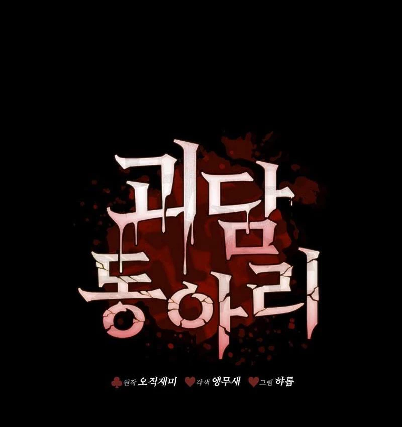 Câu Lạc Bộ Truyện Ma (Remake) Chapter 1 - Trang 2