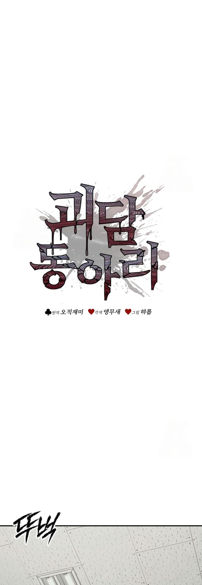 Câu Lạc Bộ Truyện Ma (Remake) Chapter 68 - Trang 2