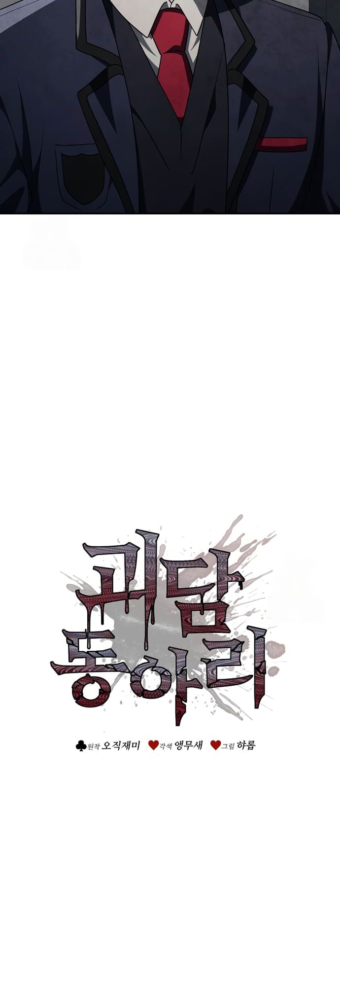 Câu Lạc Bộ Truyện Ma (Remake) Chapter 69 - Trang 2