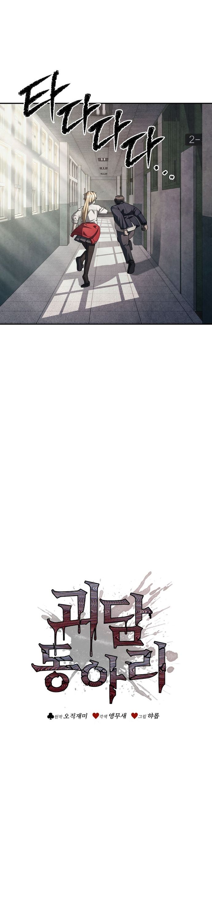 Câu Lạc Bộ Truyện Ma (Remake) Chapter 78 - Trang 2