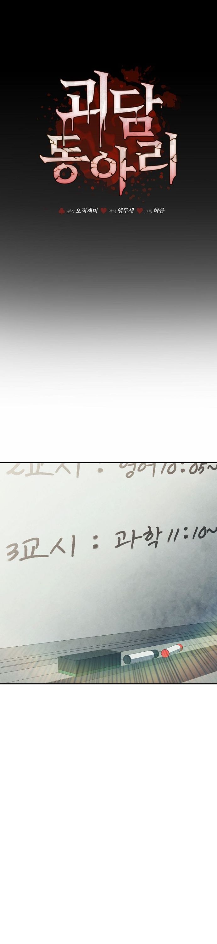 Câu Lạc Bộ Truyện Ma (Remake) Chapter 79 - Trang 2