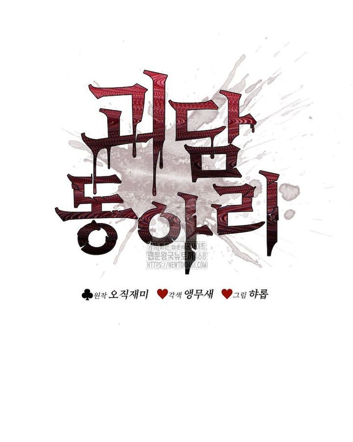 Câu Lạc Bộ Truyện Ma (Remake) Chapter 82 - Trang 2