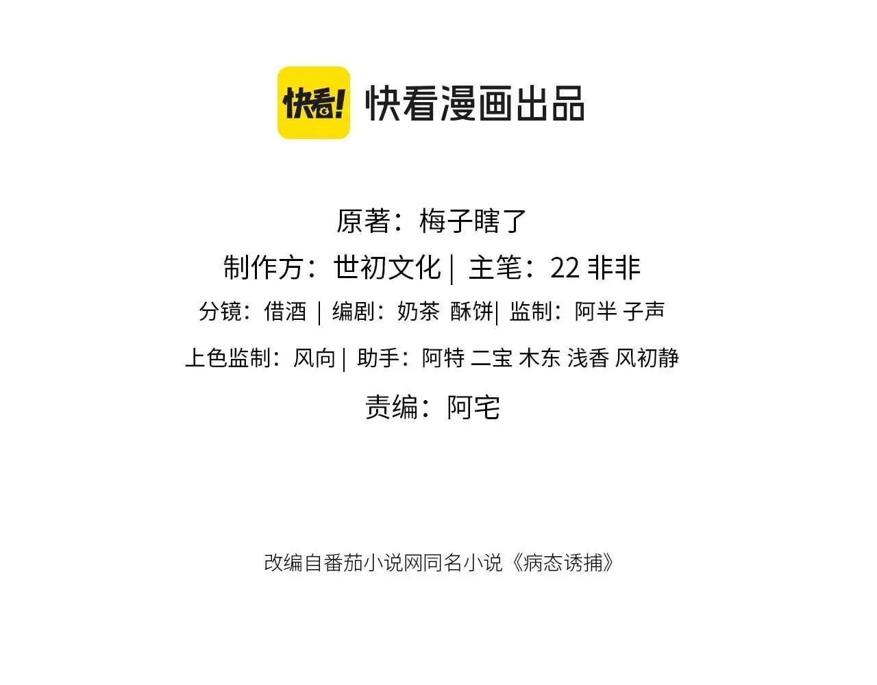 Cạm Bẫy Lệch Lạc Chapter 67 - Trang 2