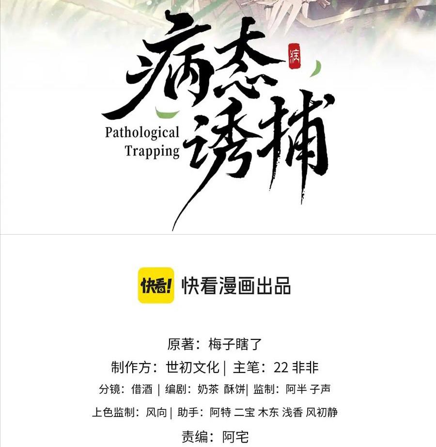 Cạm Bẫy Lệch Lạc Chapter 71 - Trang 2