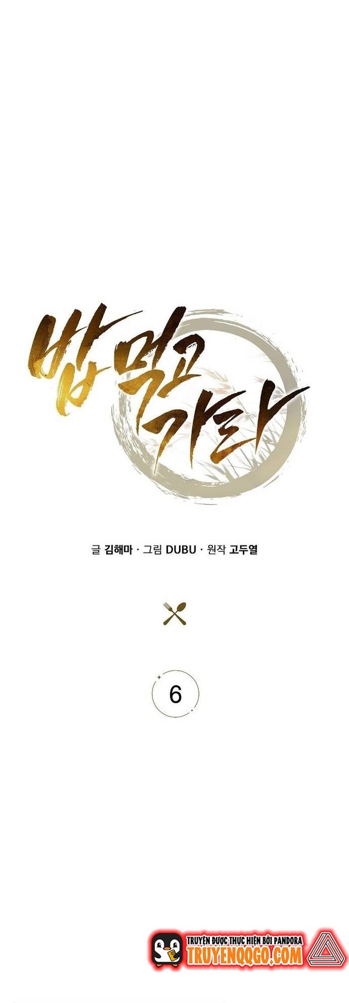Quán Ăn Nơi Tận Cùng Thế Giới Chapter 6 - Trang 2