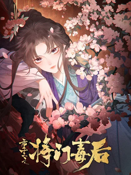 Trùng Sinh Chi Tướng Môn Độc Hậu Chapter 0 - Trang 2