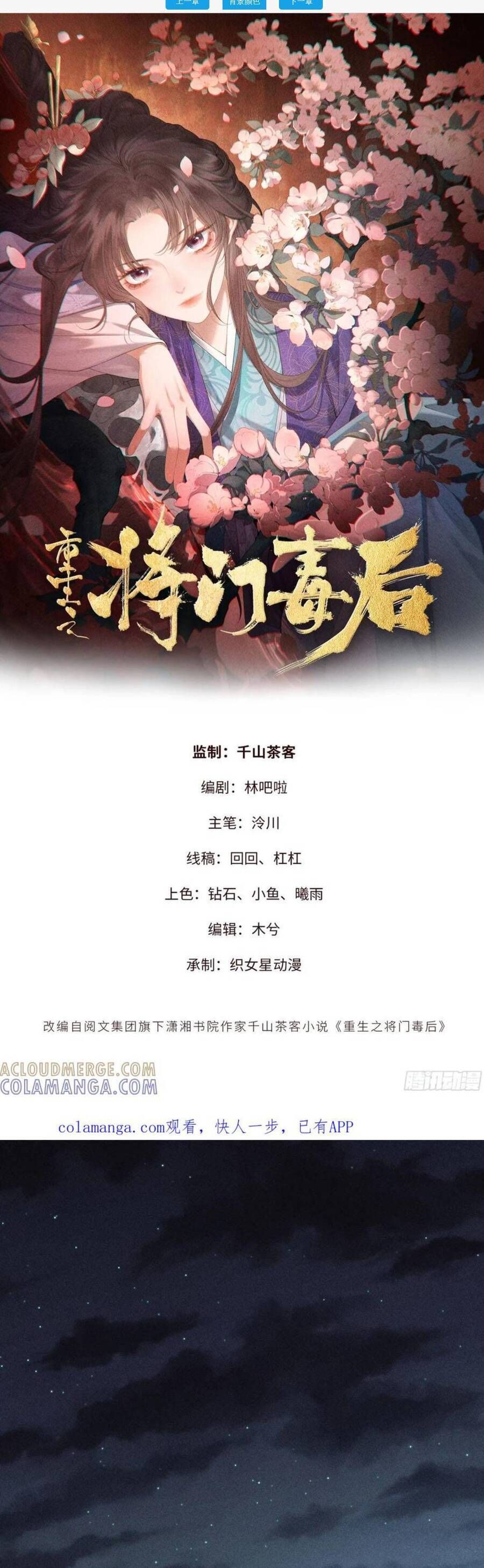 Trùng Sinh Chi Tướng Môn Độc Hậu Chapter 19 - Trang 2