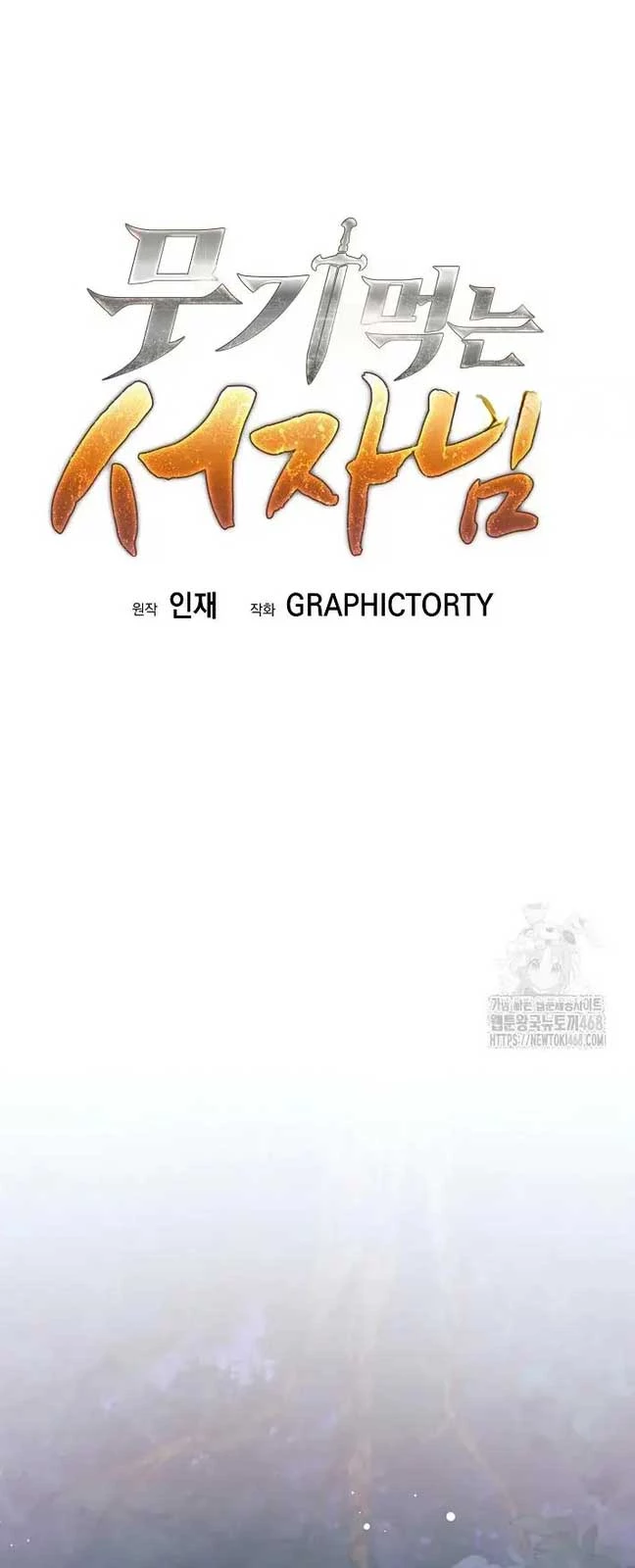 Đứa Con Ngoài Giá Thú Có Khả Năng Hấp Thụ Vũ Khí Chapter 13 - Trang 2