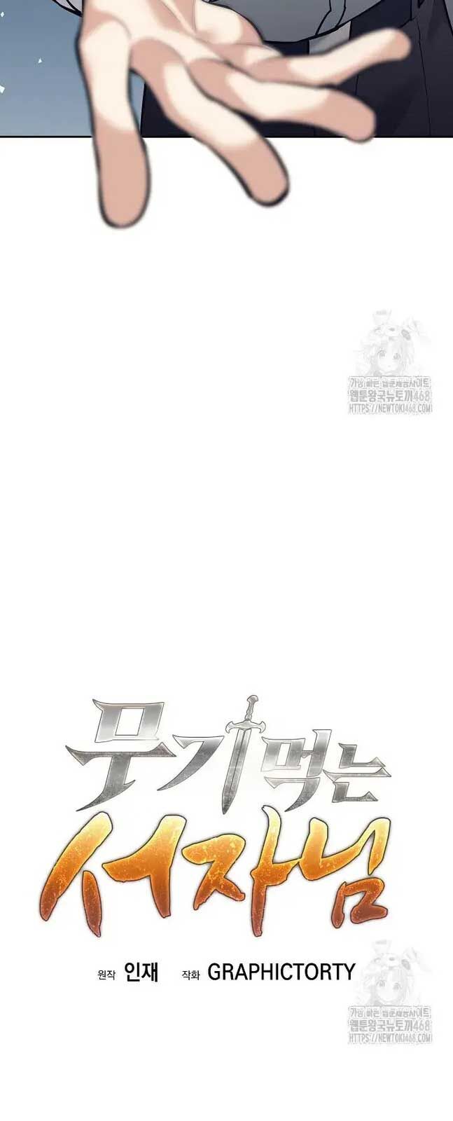 Đứa Con Ngoài Giá Thú Có Khả Năng Hấp Thụ Vũ Khí Chapter 16 - Trang 2