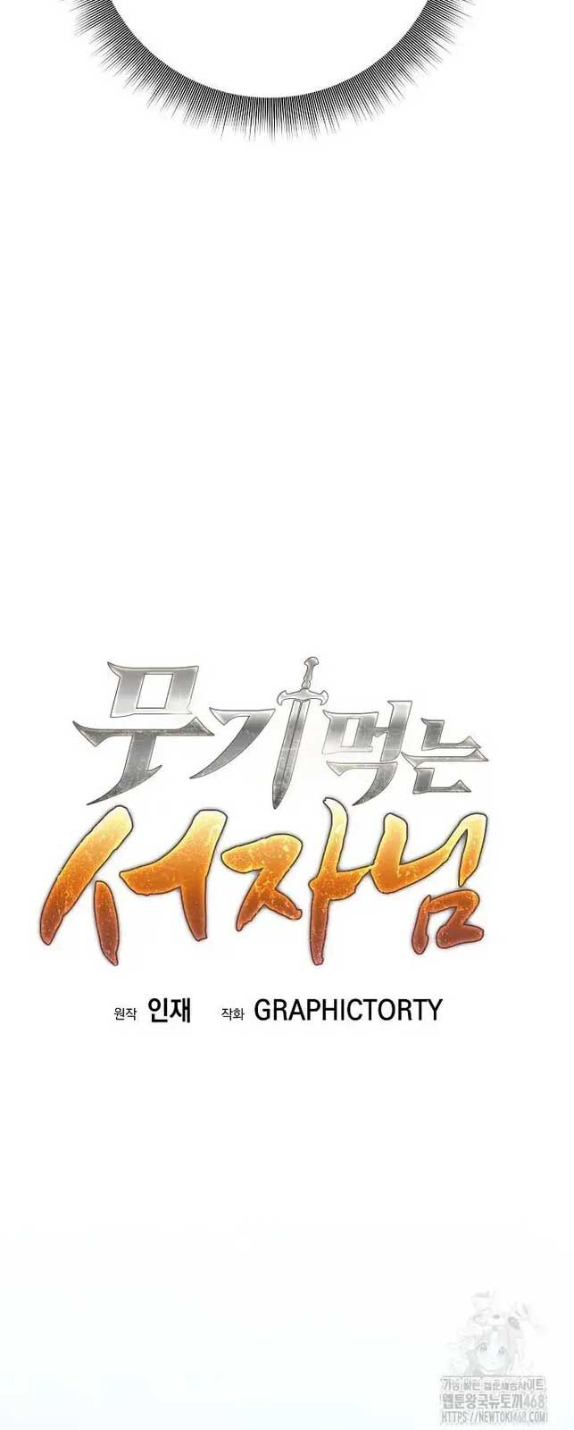 Đứa Con Ngoài Giá Thú Có Khả Năng Hấp Thụ Vũ Khí Chapter 19 - Trang 2