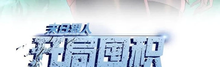 Kẻ Tàn Nhẫn Ngày Tận Thế: Bắt Đầu Dự Trữ Hàng Tỷ Tấn Vật Tư Chapter 65 - Trang 2