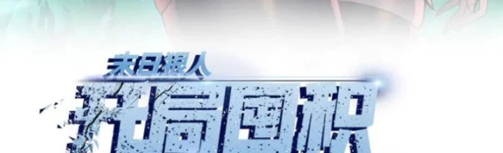 Kẻ Tàn Nhẫn Ngày Tận Thế: Bắt Đầu Dự Trữ Hàng Tỷ Tấn Vật Tư Chapter 67 - Trang 2