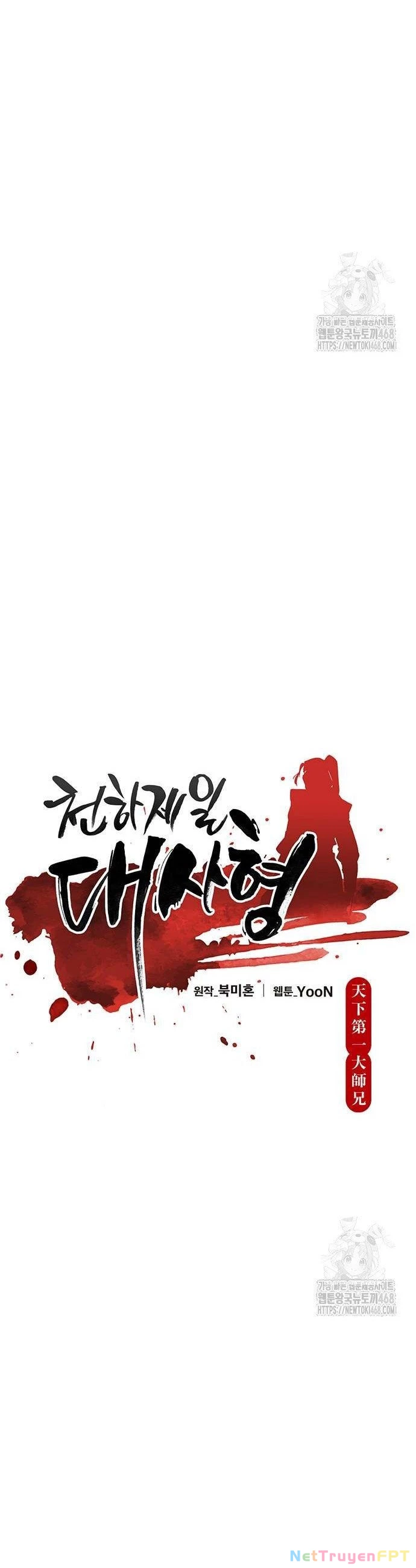 Thiên Hạ Đệ Nhất Đại Sư Huynh Chapter 124 - Trang 2