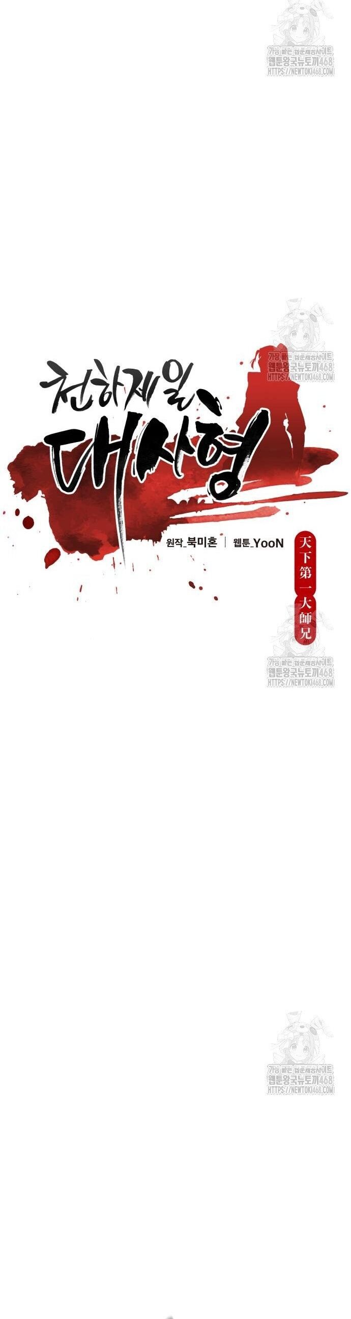 Thiên Hạ Đệ Nhất Đại Sư Huynh Chapter 133 - Trang 2