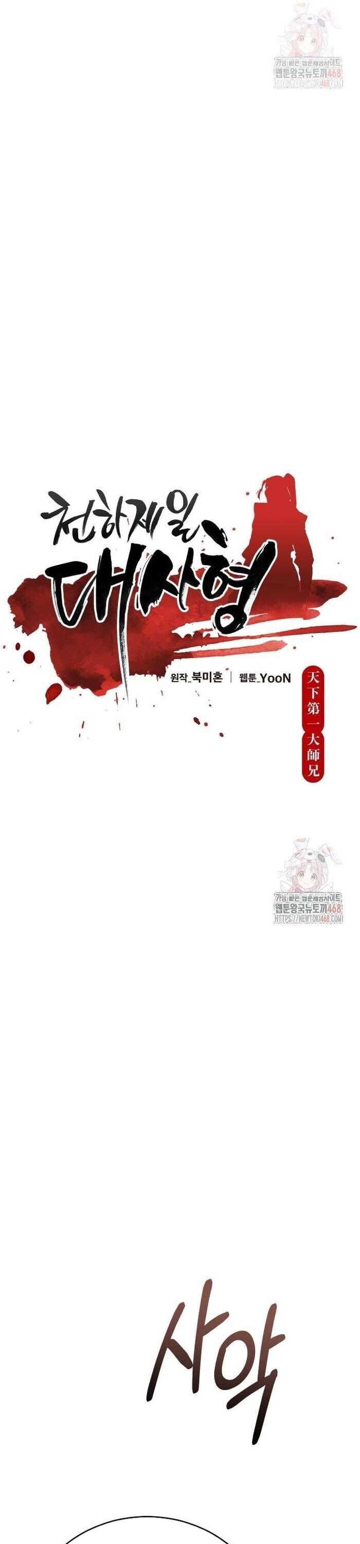 Thiên Hạ Đệ Nhất Đại Sư Huynh Chapter 138 - Trang 2