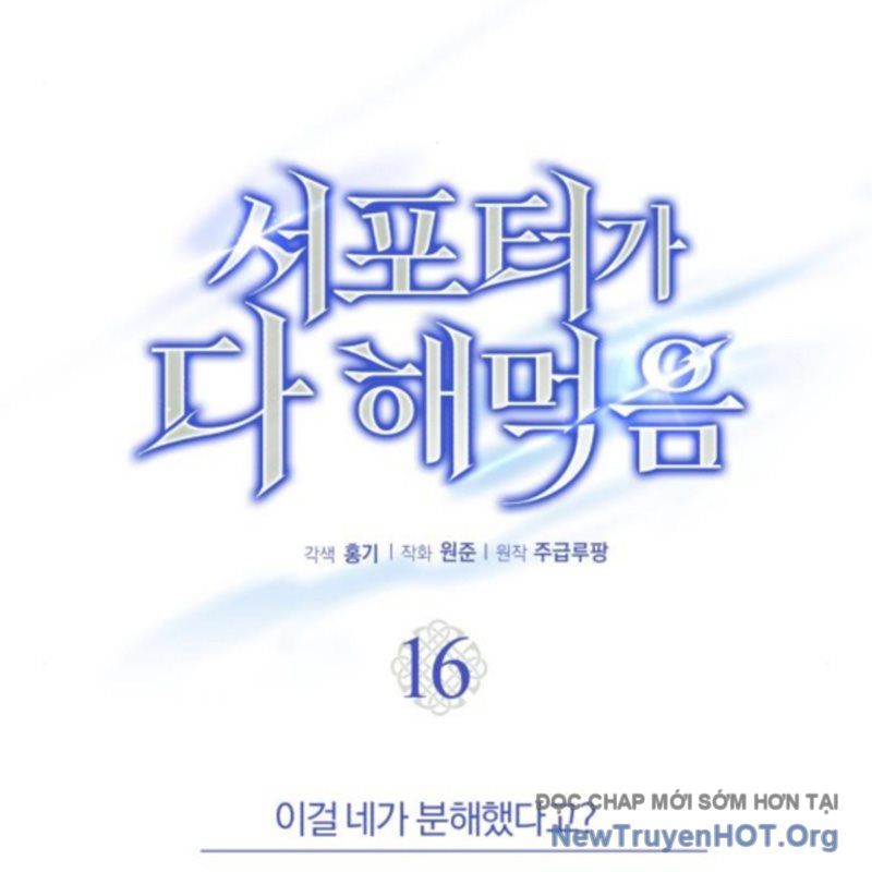 Support Gánh Cả Thế Giới Chapter 16 - Trang 2