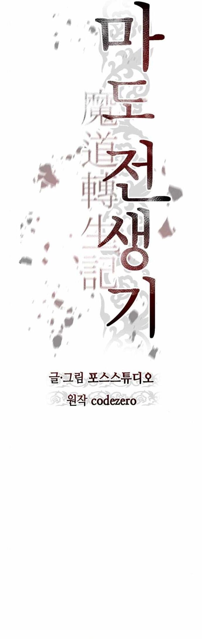 Ma Đạo Chuyển Sinh Ký Chapter 120.1 - Trang 2