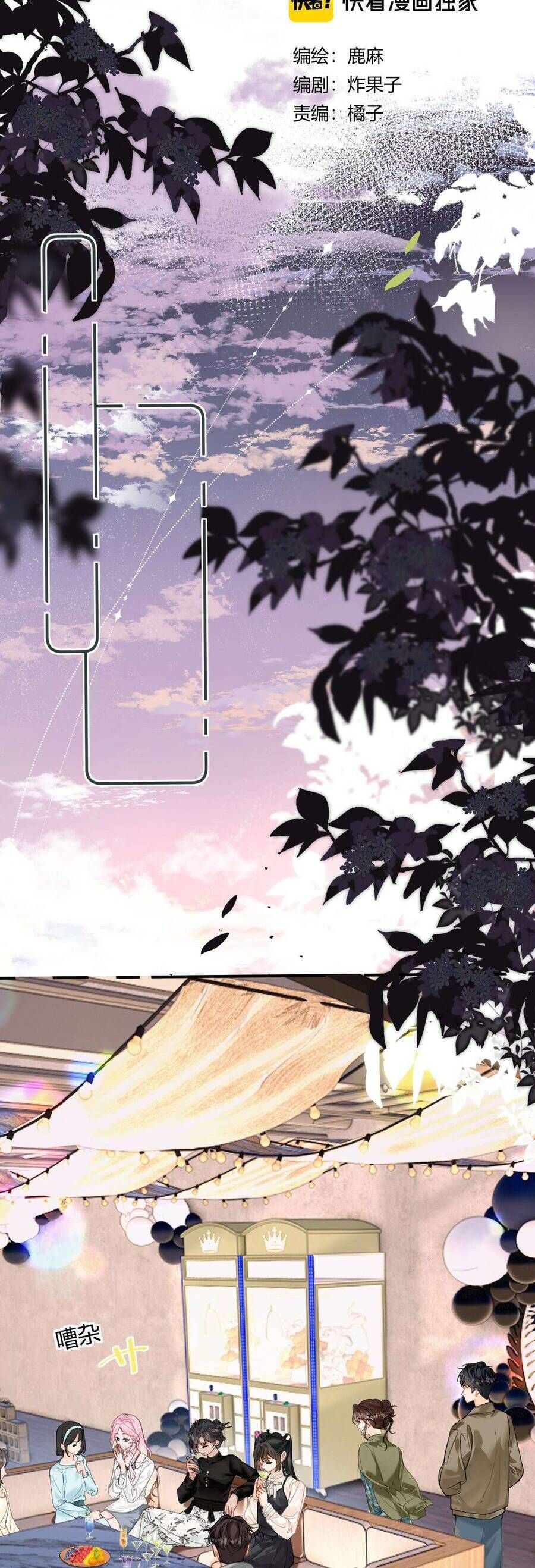 Xin Người Hãy Chăm Sóc Cho Em Chapter 27 - Trang 2