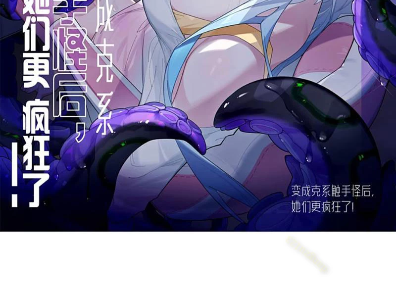 Sau Khi Ta Biến Thành Quái Vật Xúc Tu, Các Cô Ấy Càng Điên Cuồng Hơn! Chapter 19 - Trang 2