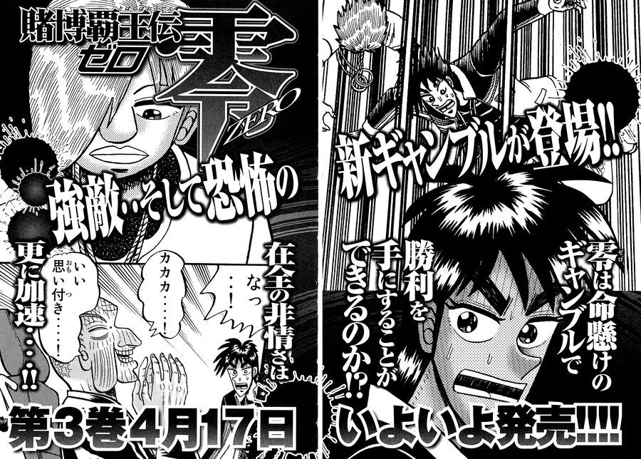 Tobaku Datenroku Kaiji Chapter 131 - Trang 2