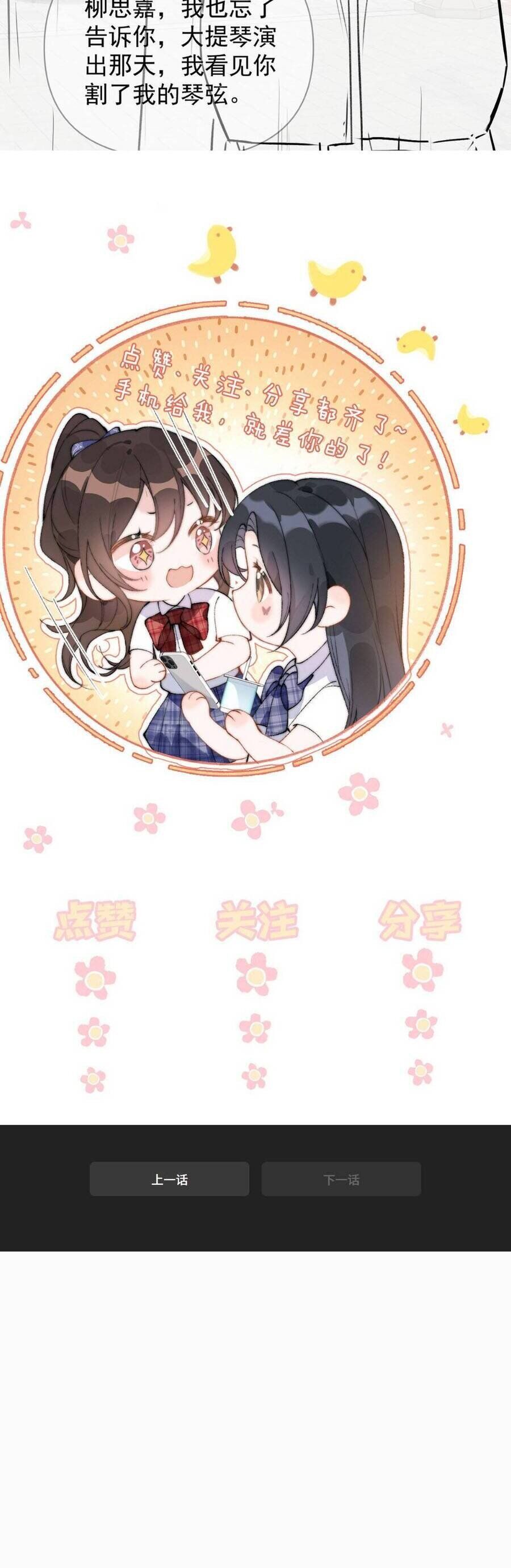 Em Có Nghe Thấy Tôi Nói Không Chapter 62 - Trang 2