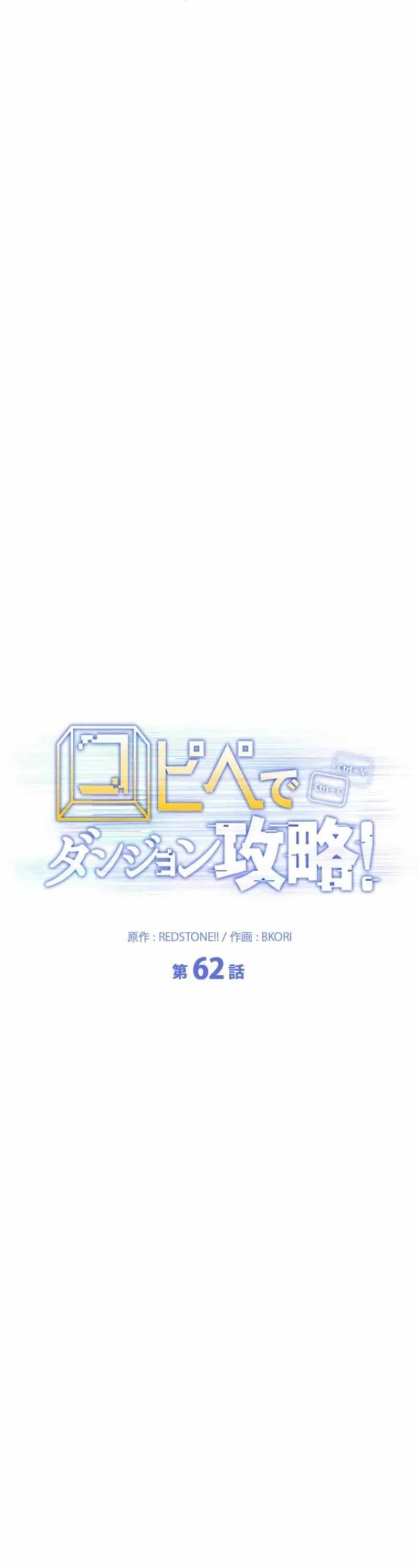 Chinh Phục Ngục Tối Bằng Sao Chép Dán! Chapter 62 - Trang 2