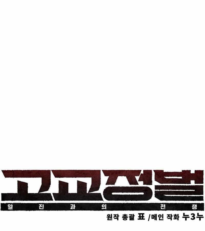 Cách Mạng Bắt Nạt Chapter 1.1 - Trang 2