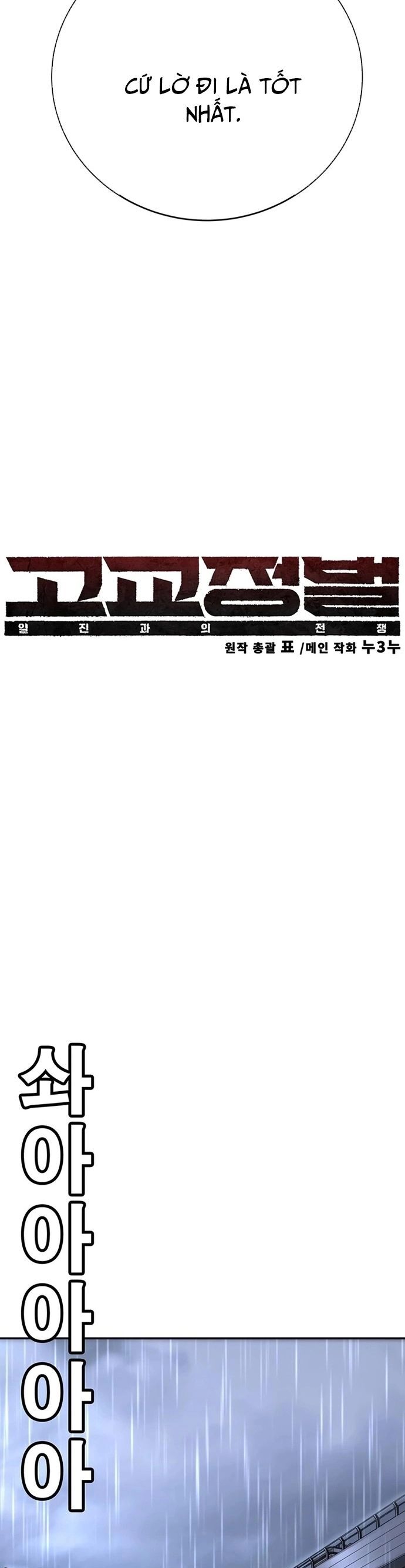 Cách Mạng Bắt Nạt Chapter 16 - Trang 2