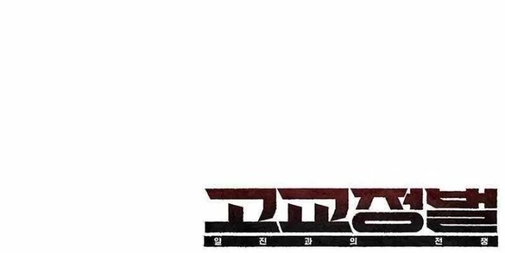 Cách Mạng Bắt Nạt Chapter 20 - Trang 2