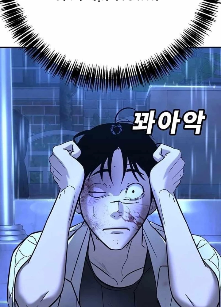 Cách Mạng Bắt Nạt Chapter 21 - Trang 2